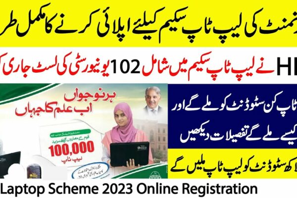 PM Laptop Scheme pakistan 2023