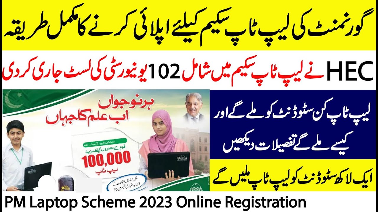 PM Laptop Scheme pakistan 2023