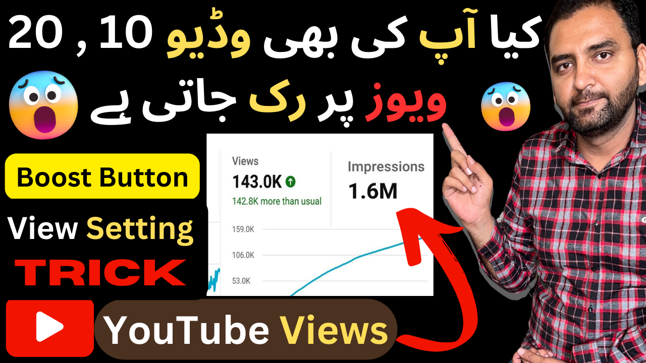 YouTube Views Kaise Badhayen